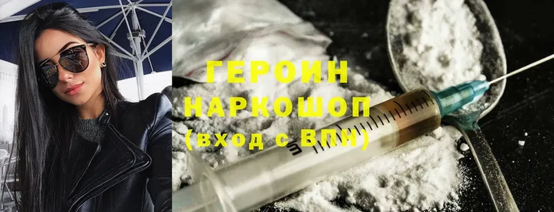 Героин Heroin  omg рабочий сайт  Яровое 